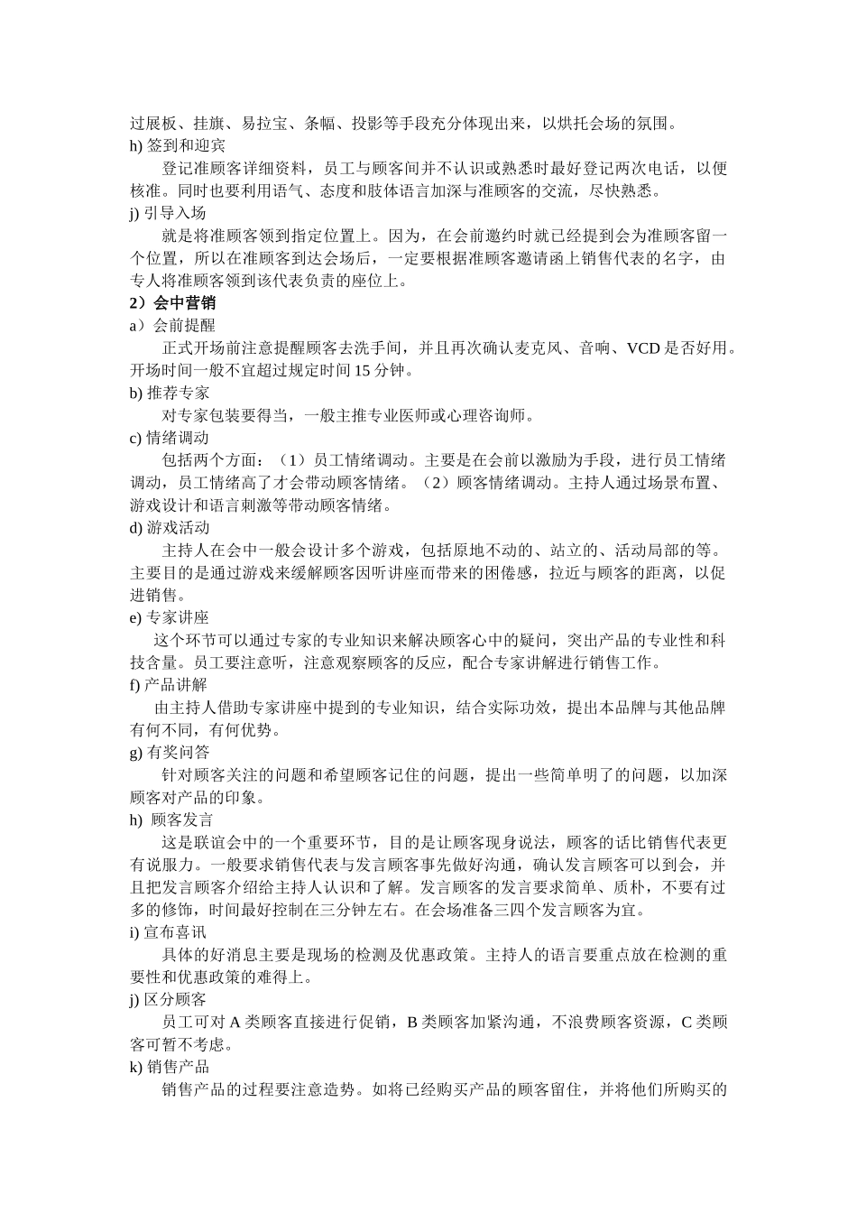 会销操作方法和技巧(15页)_第3页