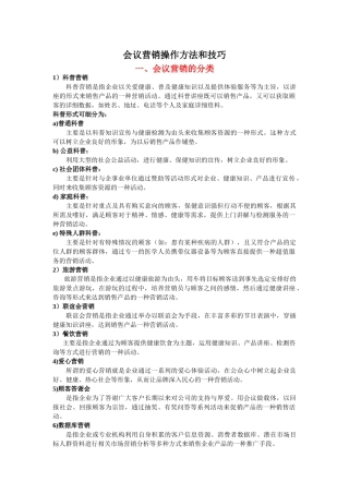 会销操作方法和技巧(15页)