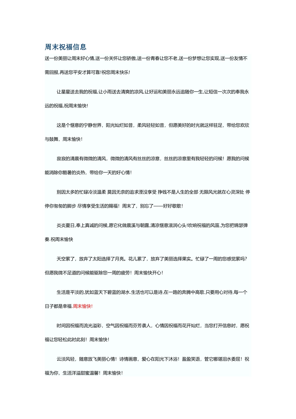 最温馨的客户祝福信息培训讲义_第1页