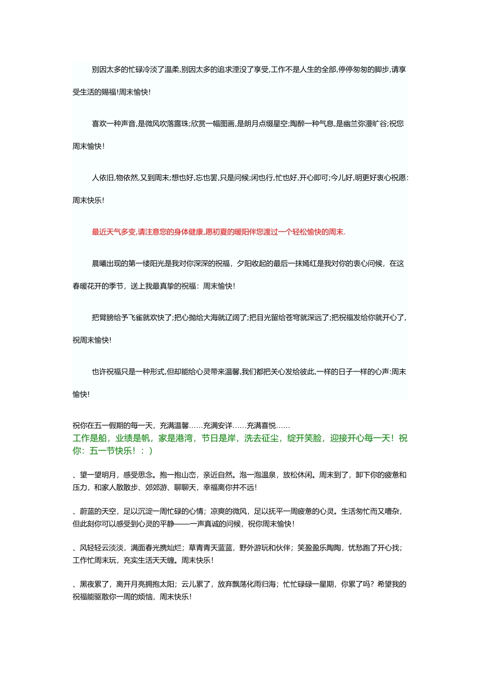 最温馨的客户祝福信息培训讲义_第2页