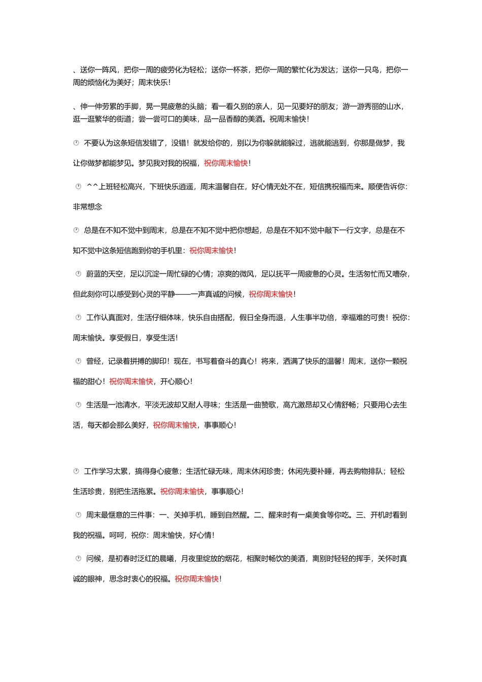 最温馨的客户祝福信息培训讲义_第3页