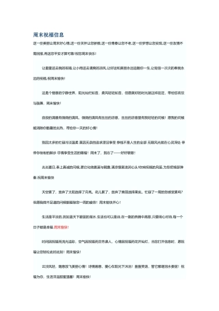 最温馨的客户祝福信息培训讲义