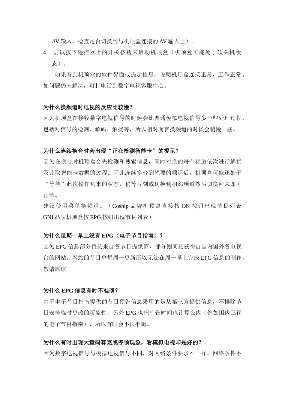 数字电视的升级-武汉广电数字电视_第2页