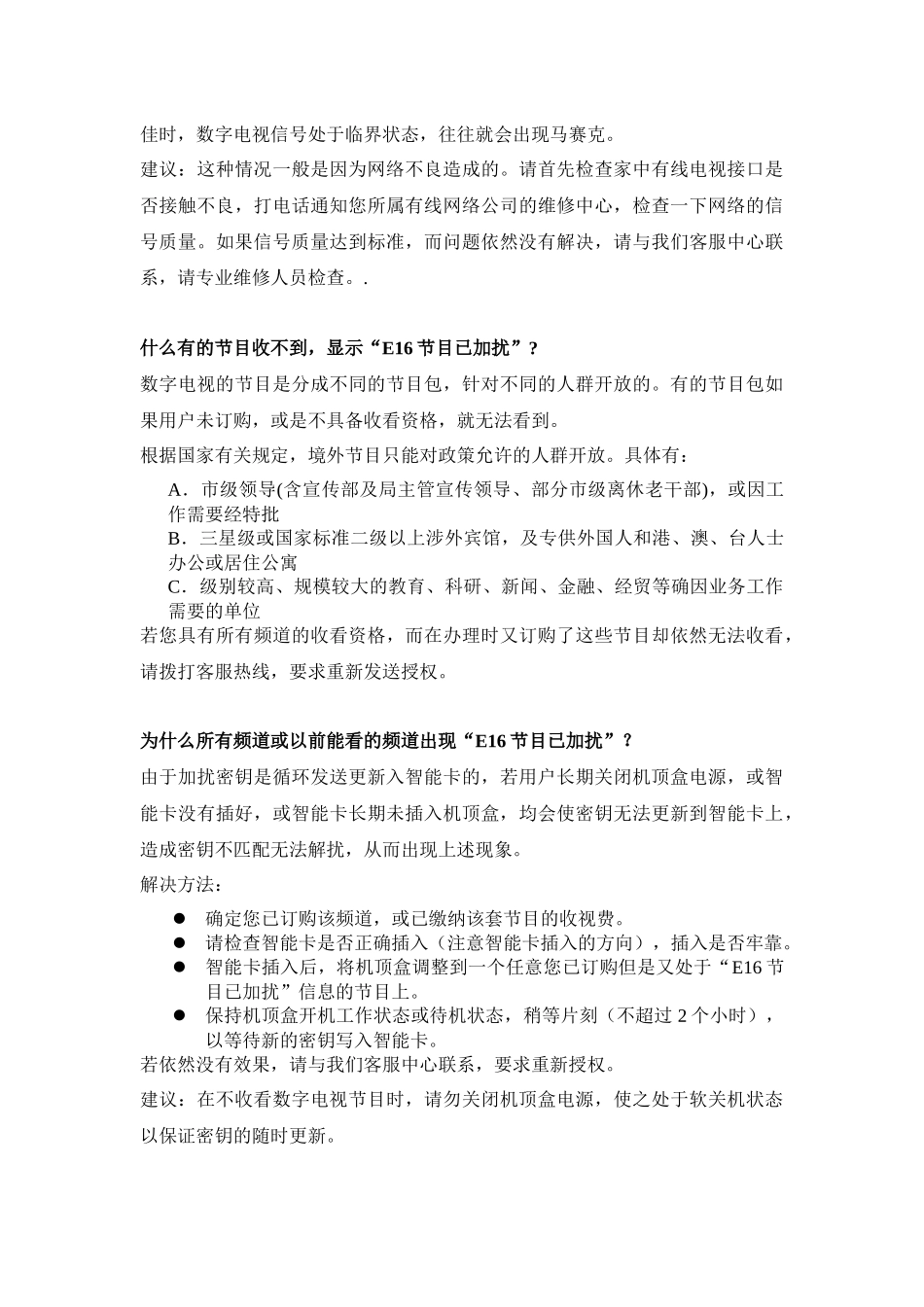 数字电视的升级-武汉广电数字电视_第3页