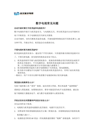 数字电视的升级-武汉广电数字电视