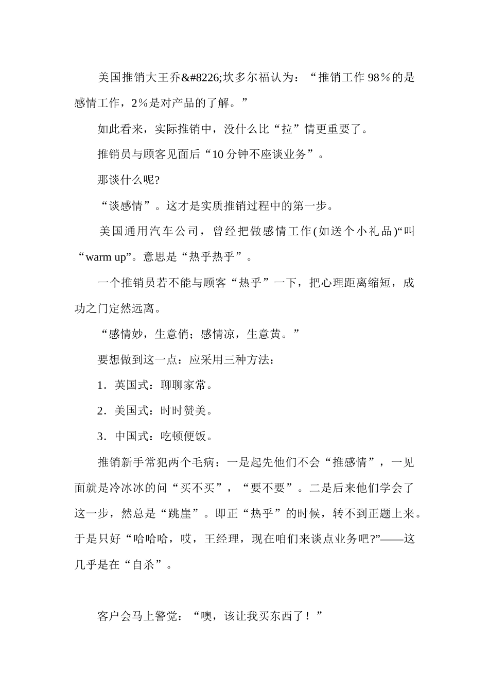 现代营销五步推销法讲义_第3页