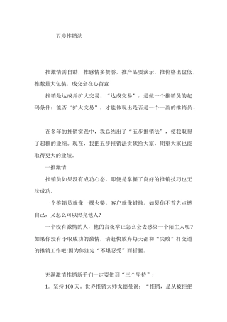 现代营销五步推销法讲义
