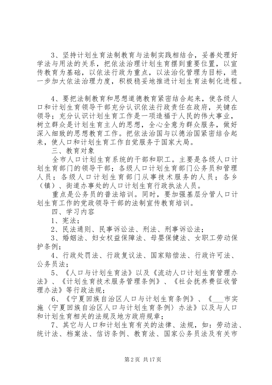 市人口计生系统五五普法工作规划_第2页