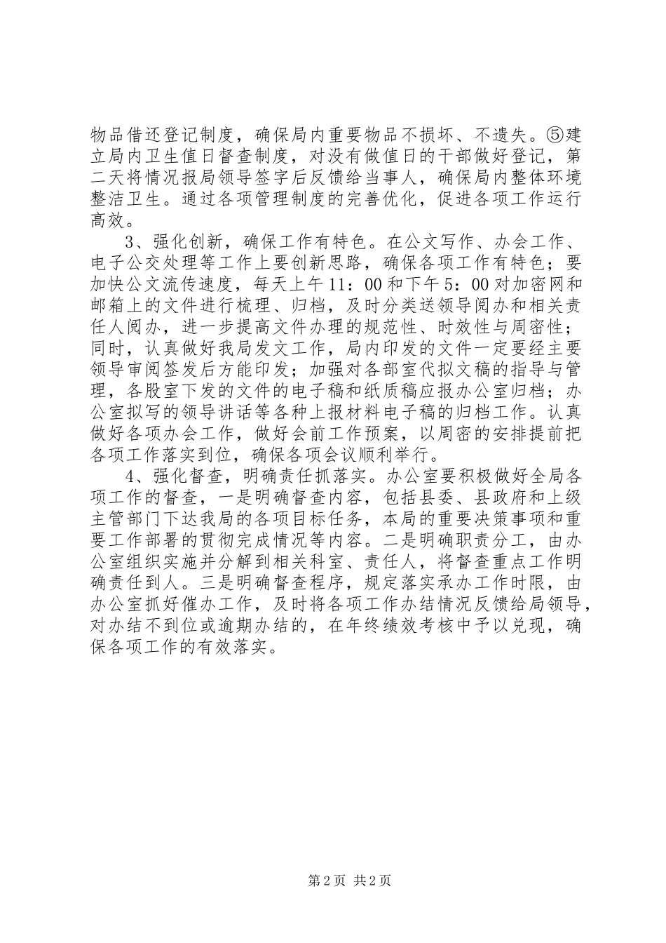 商务局办公室实施计划_第2页