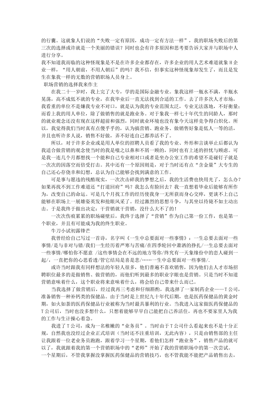 营销经理年的血泪心得_第3页