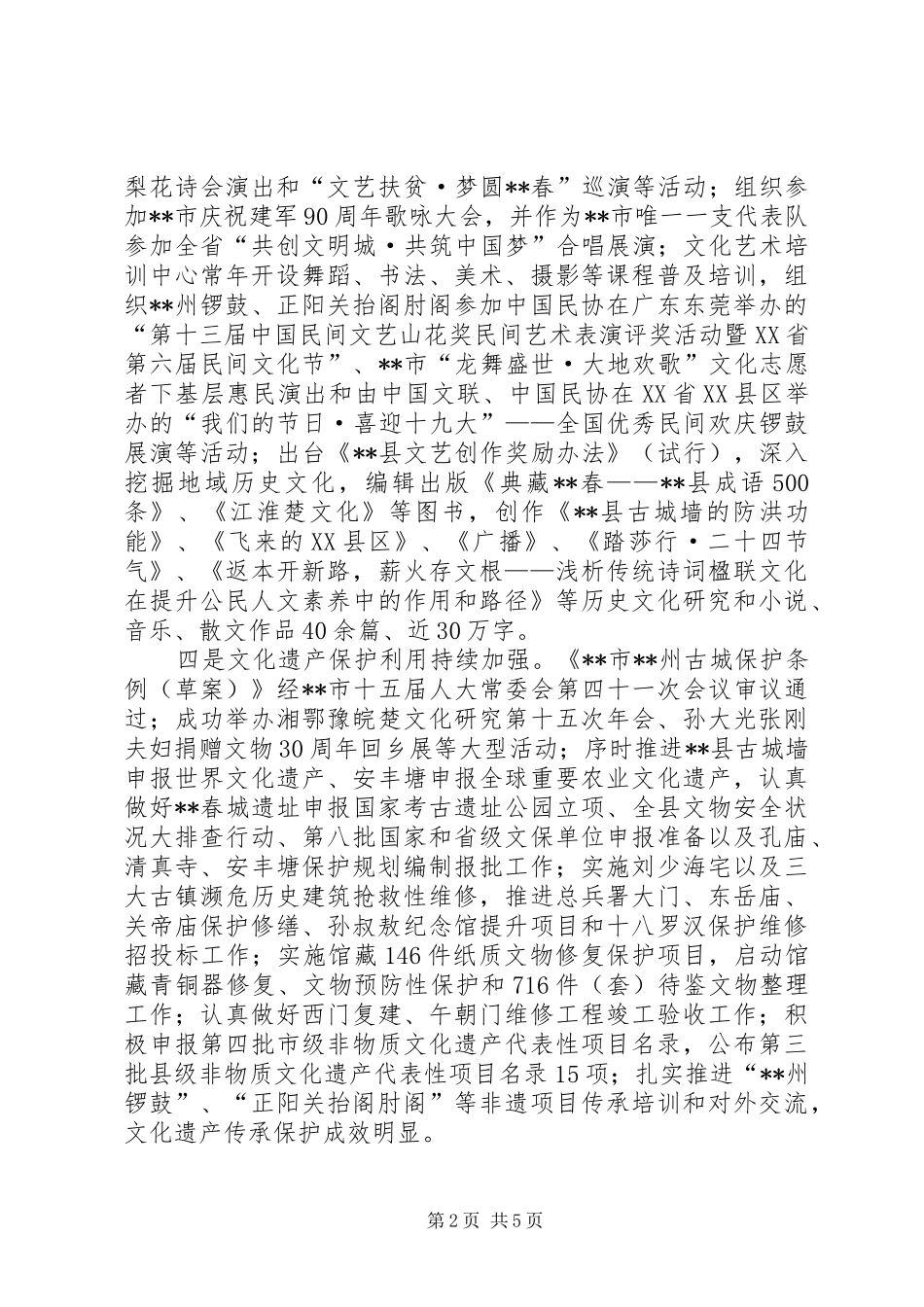 县文广新局XX年工作总结及XX年工作计划_第2页