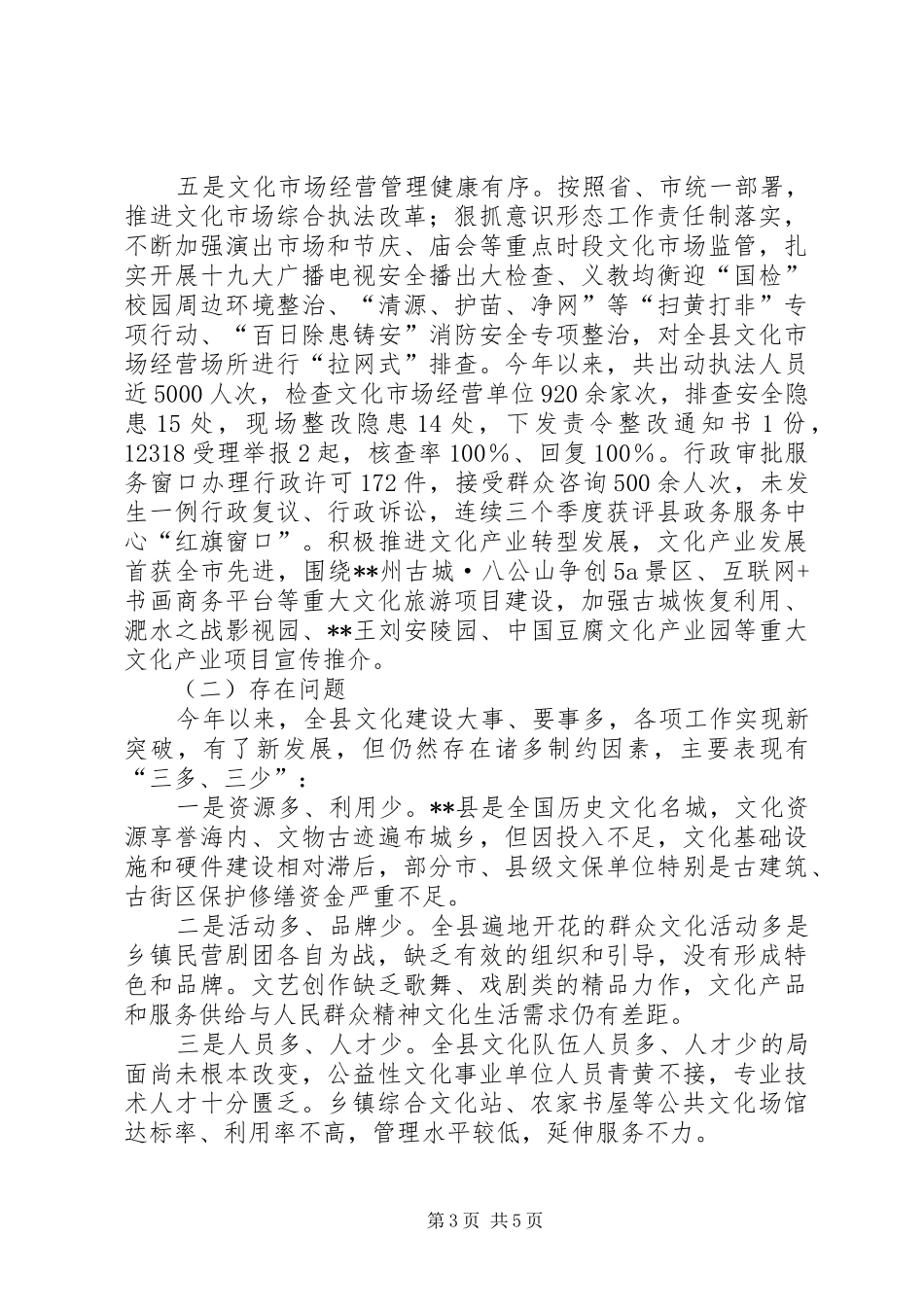 县文广新局XX年工作总结及XX年工作计划_第3页