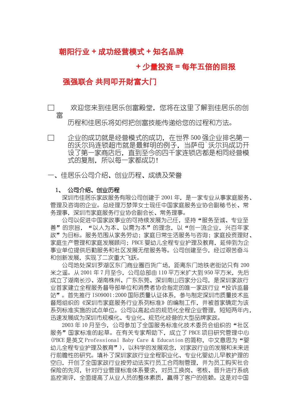 深圳市佳居乐家政服务有限公司_第2页