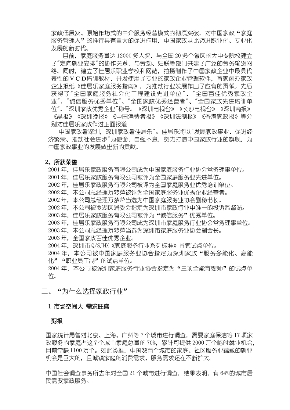 深圳市佳居乐家政服务有限公司_第3页