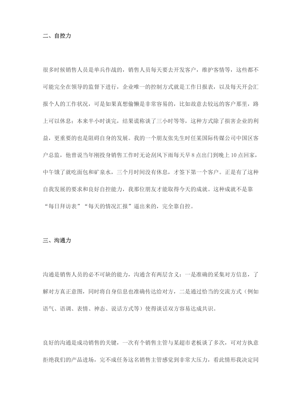 销售精英的七大核心能力_第2页