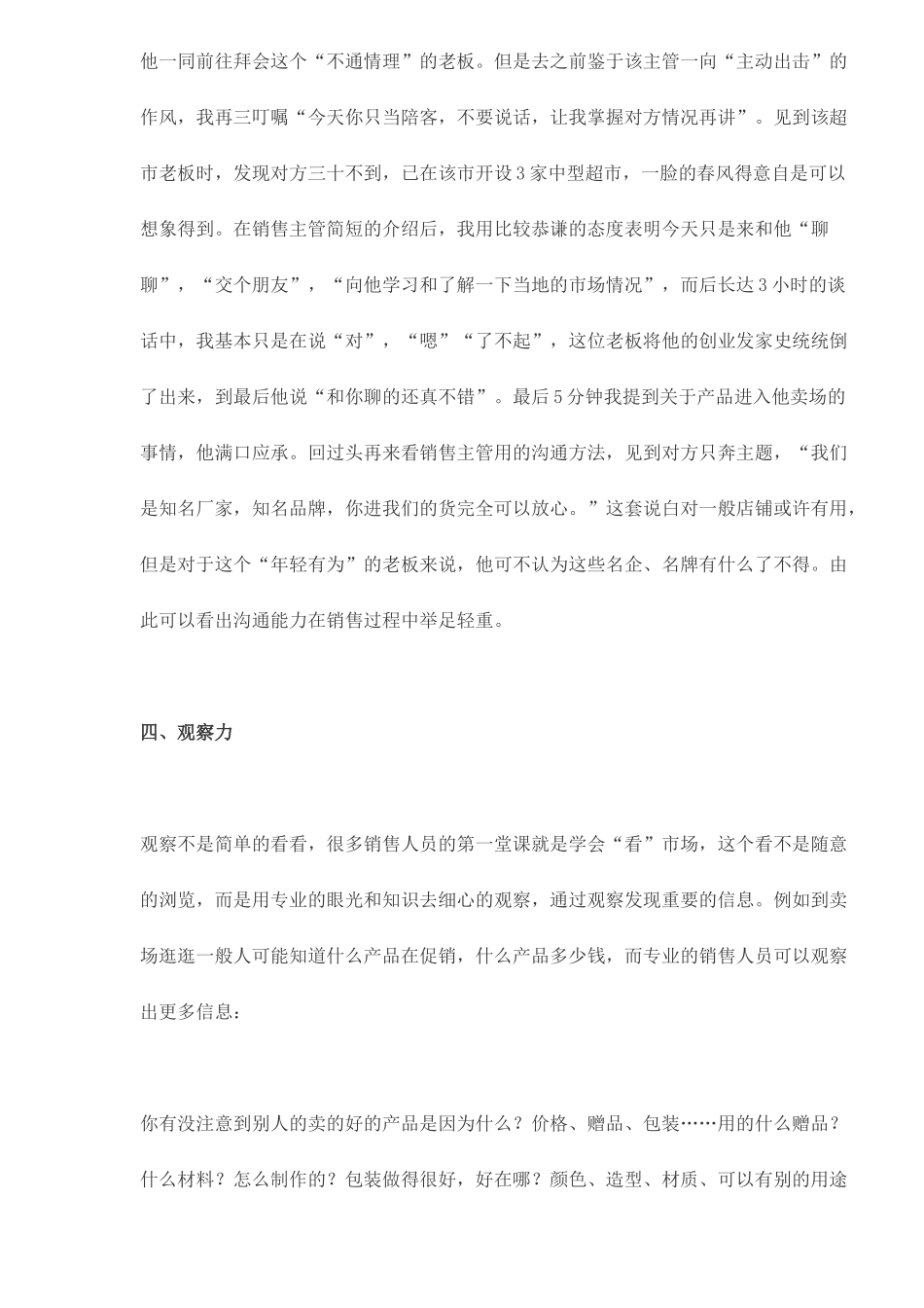 销售精英的七大核心能力_第3页