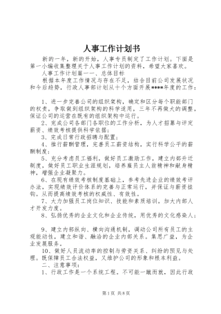 人事工作计划书