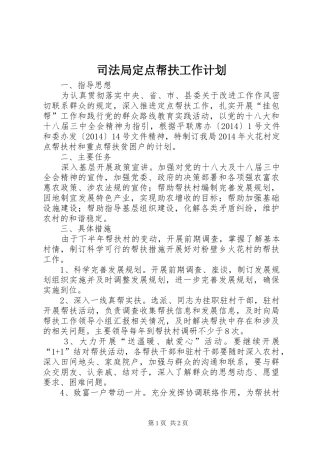 司法局定点帮扶工作计划