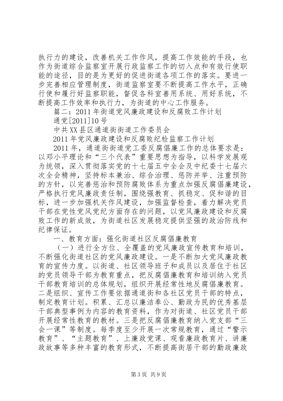 篇一：反腐倡廉工作计划_第3页