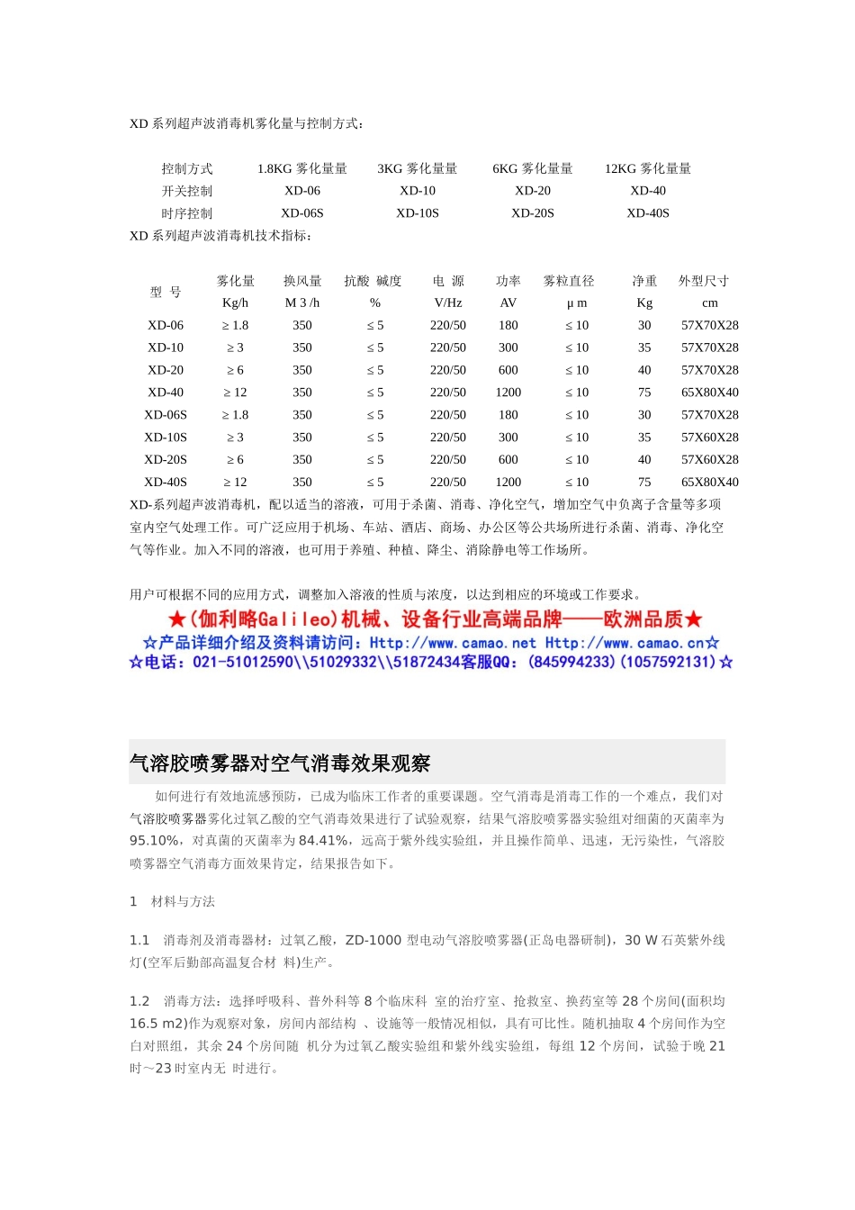 消毒设备价格_第2页