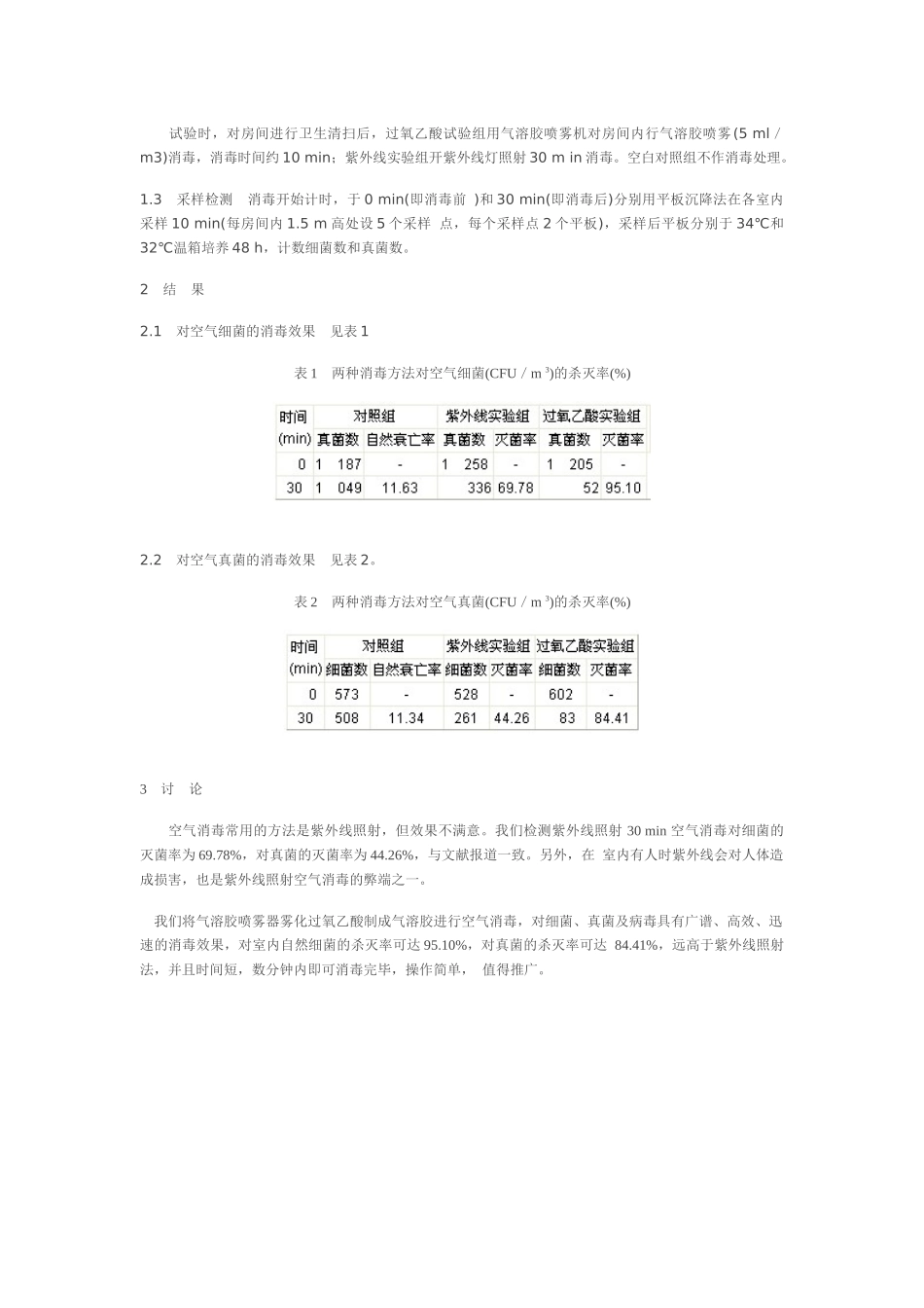 消毒设备价格_第3页