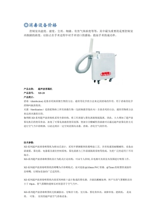 消毒设备价格