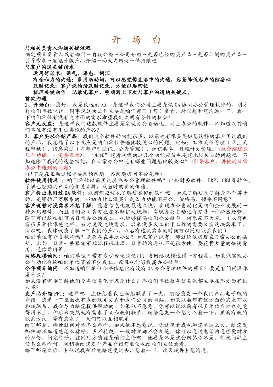 销售人员开场白培训教材_第1页