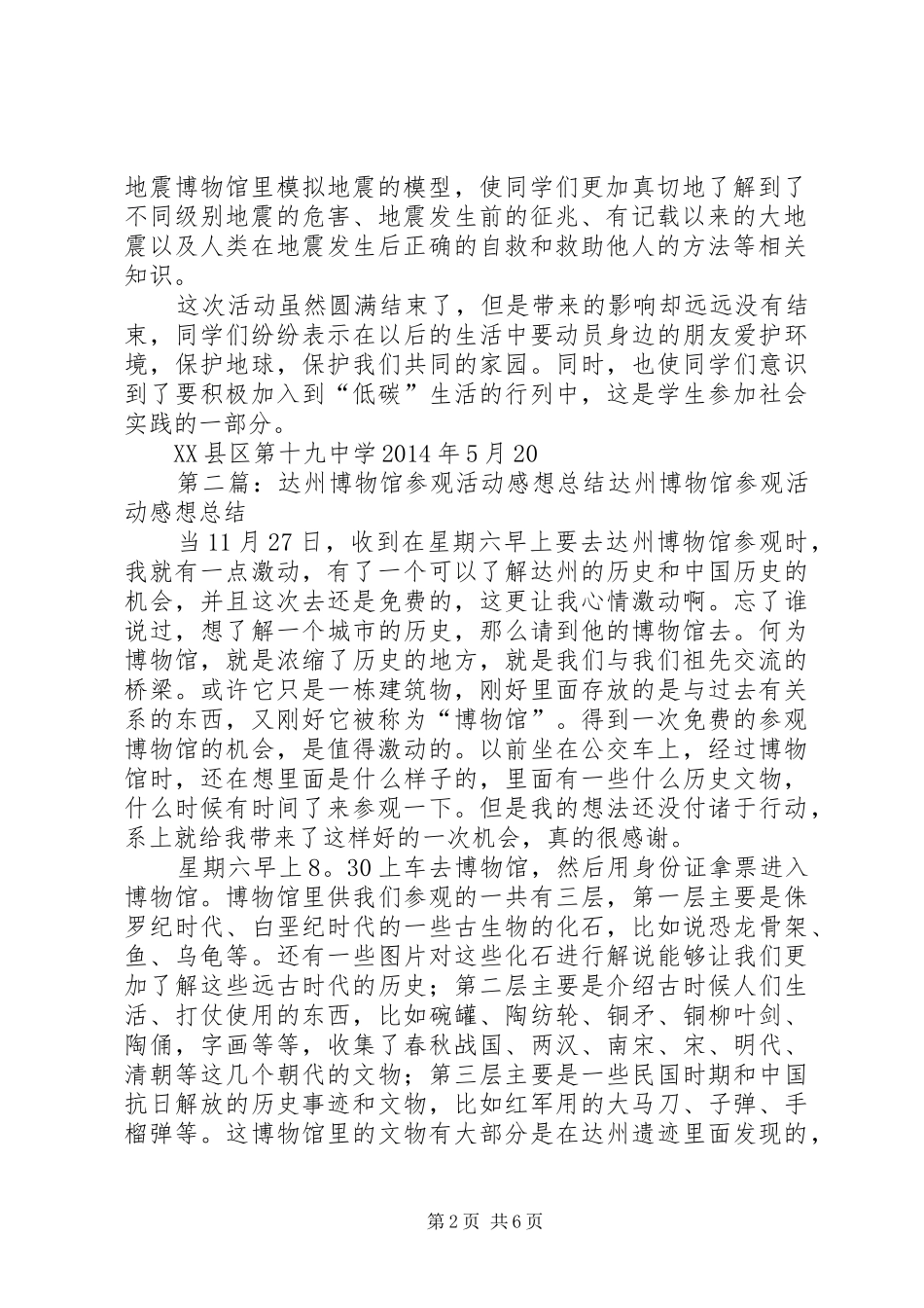 十九中学参观伊犁州博物馆、地震局活动计划_第2页