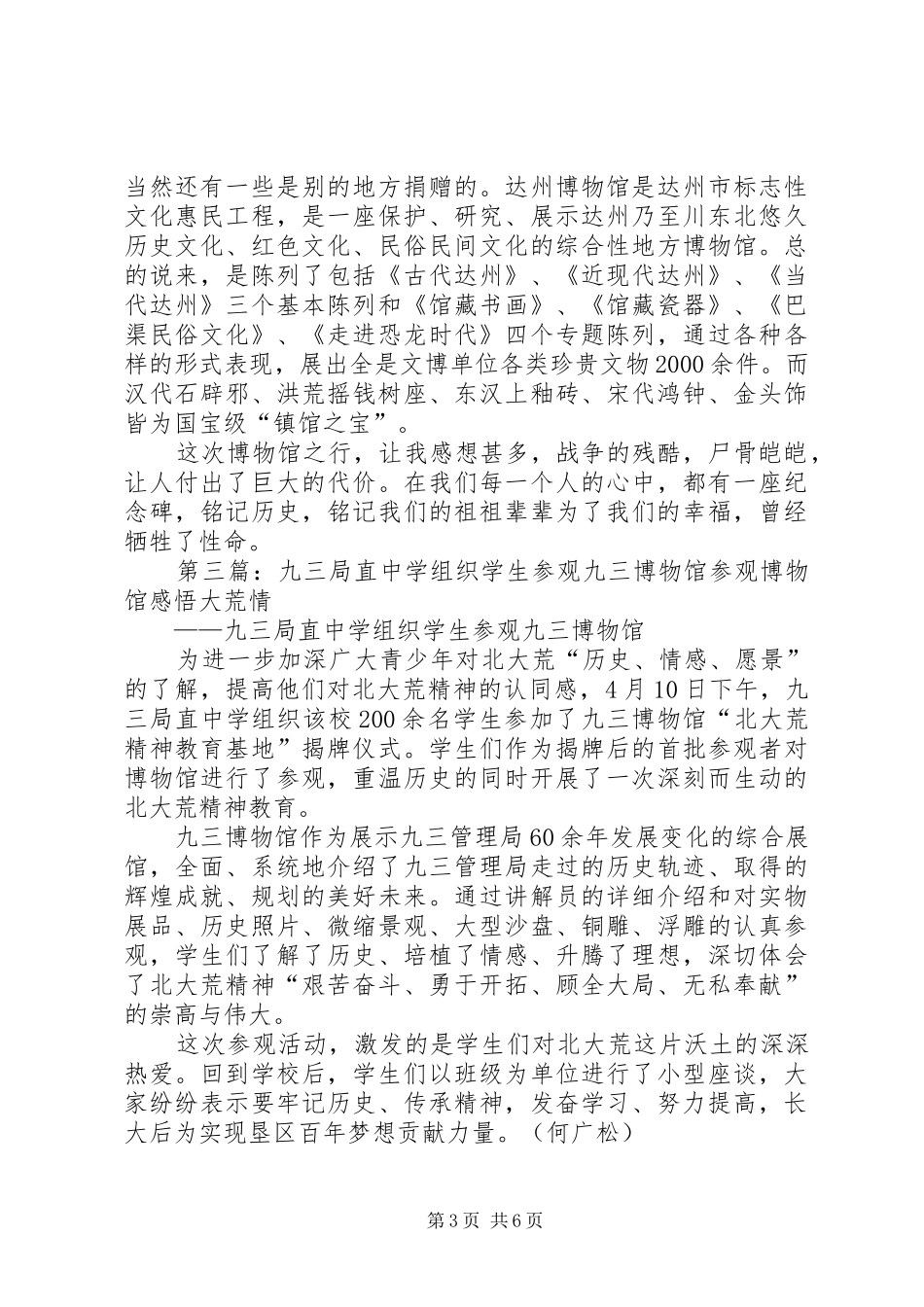 十九中学参观伊犁州博物馆、地震局活动计划_第3页