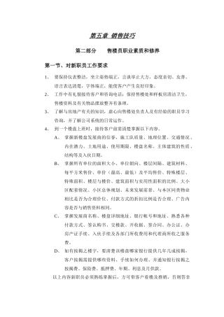 销售技巧之售楼员职业素质和修养