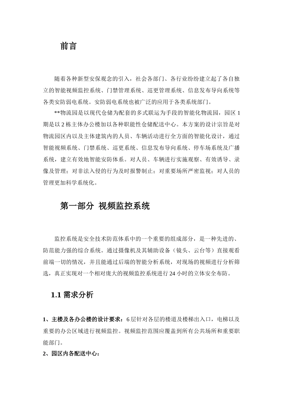 石家庄物流园业务介绍_第3页