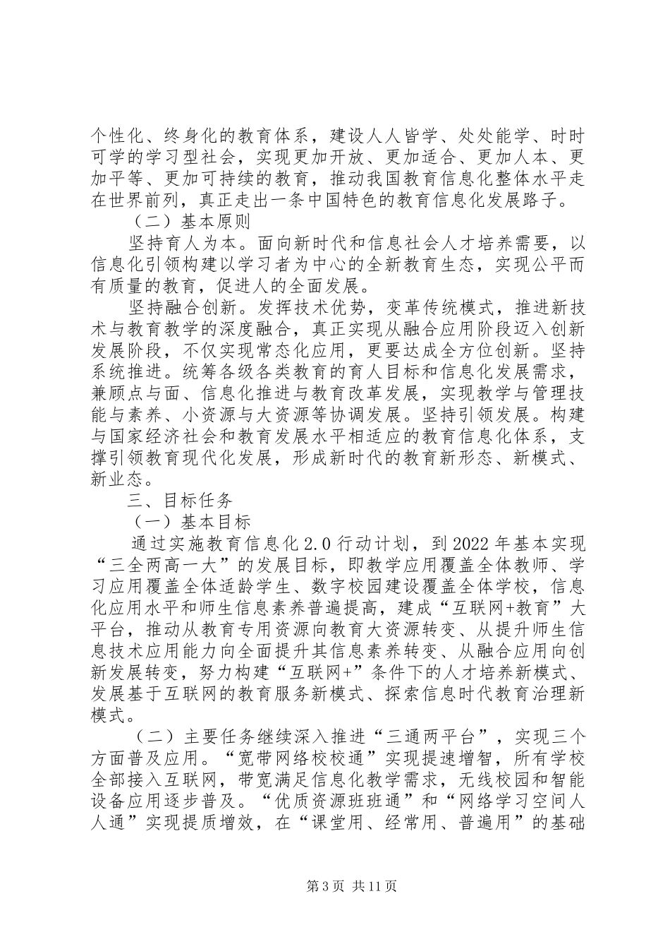 XX省教育信息化三年行动计划_第3页