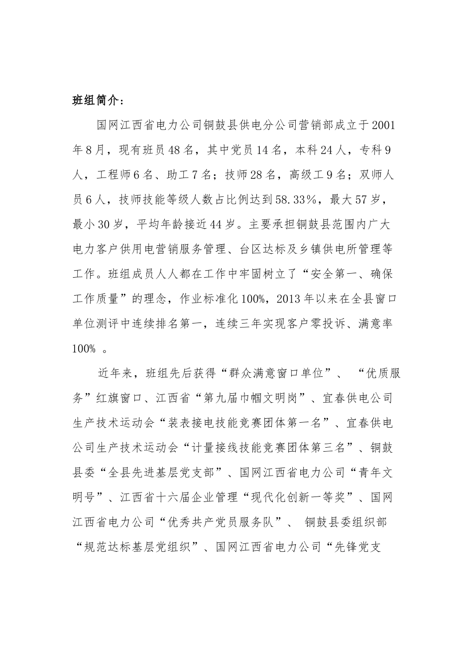营销部质量信得过班组申报材料年_第2页