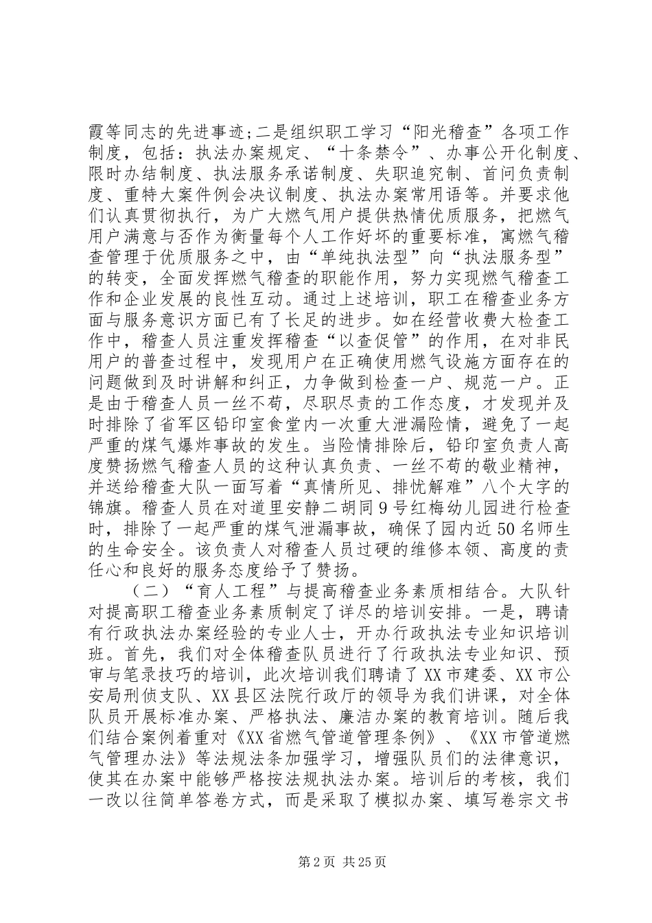燃气公司年终总结及计划_第2页