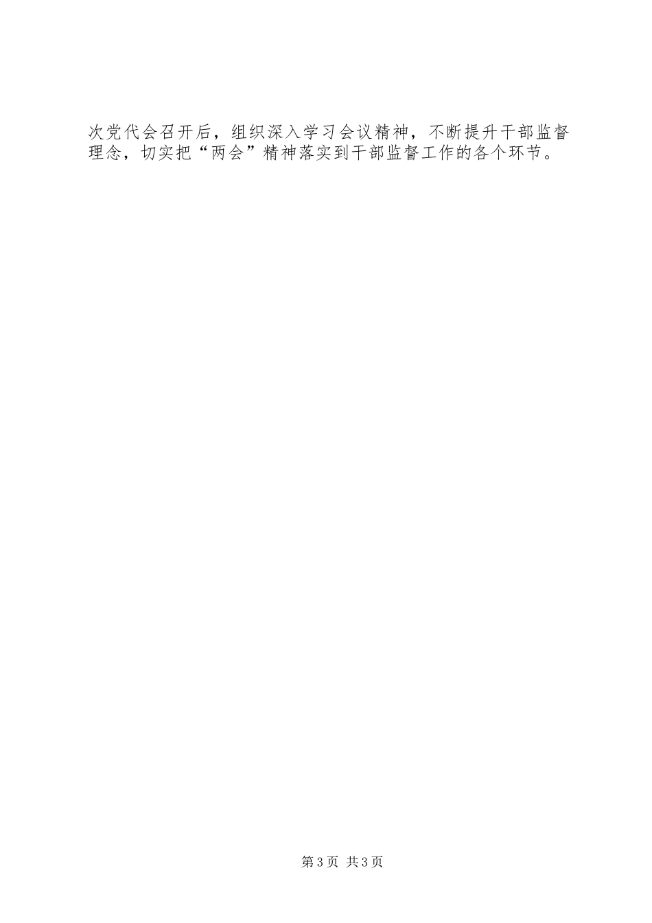 省干部监督工作计划_第3页