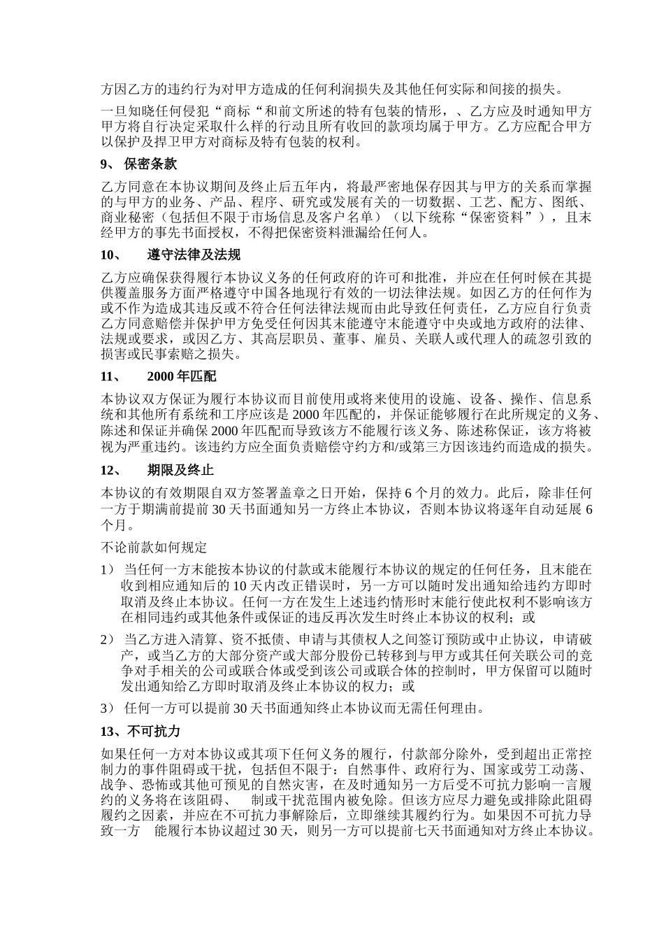 覆盖服务协议_第3页