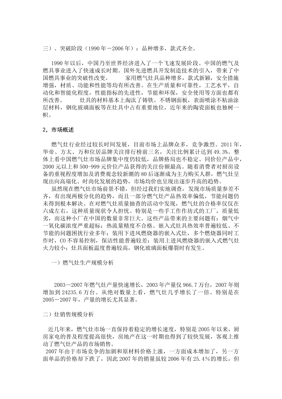 灶具产品市场调研报告_第3页