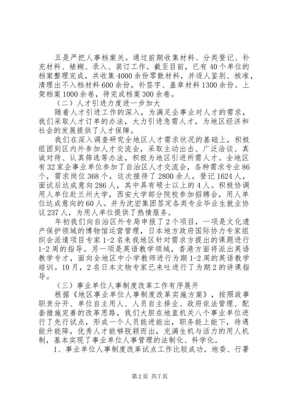 人才工作总结及计划_第2页