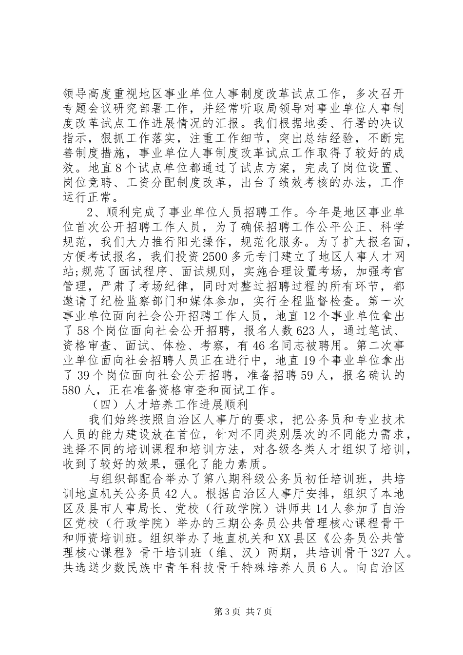 人才工作总结及计划_第3页