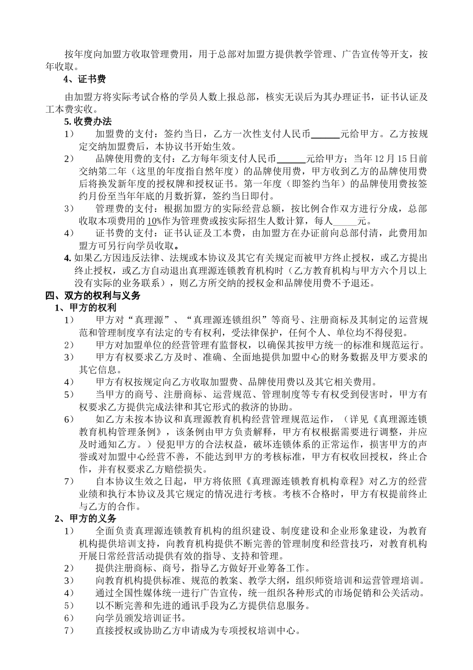 真理源连锁教育机构特许加盟合同书_第2页