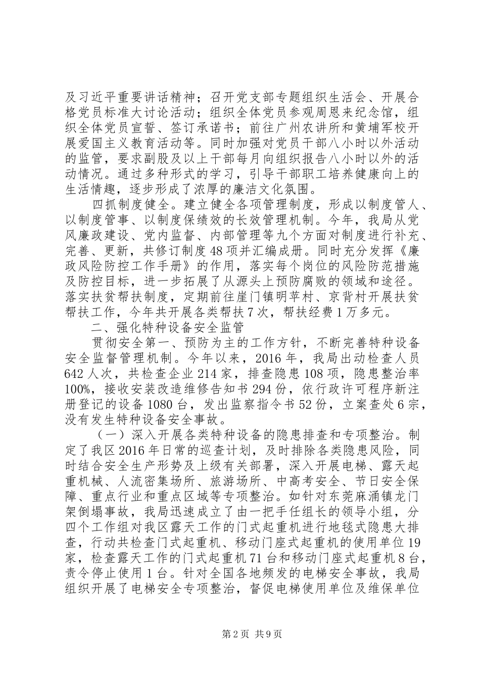 区质监局XX年工作总结及XX年工作计划_第2页