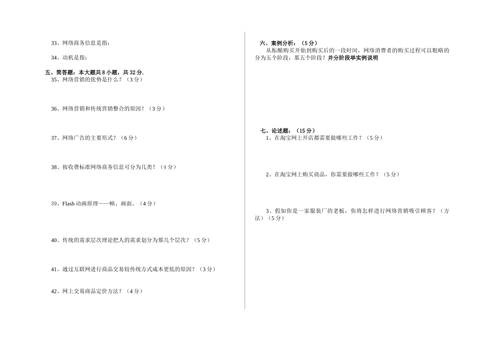 网络营销期末考试试卷_第3页
