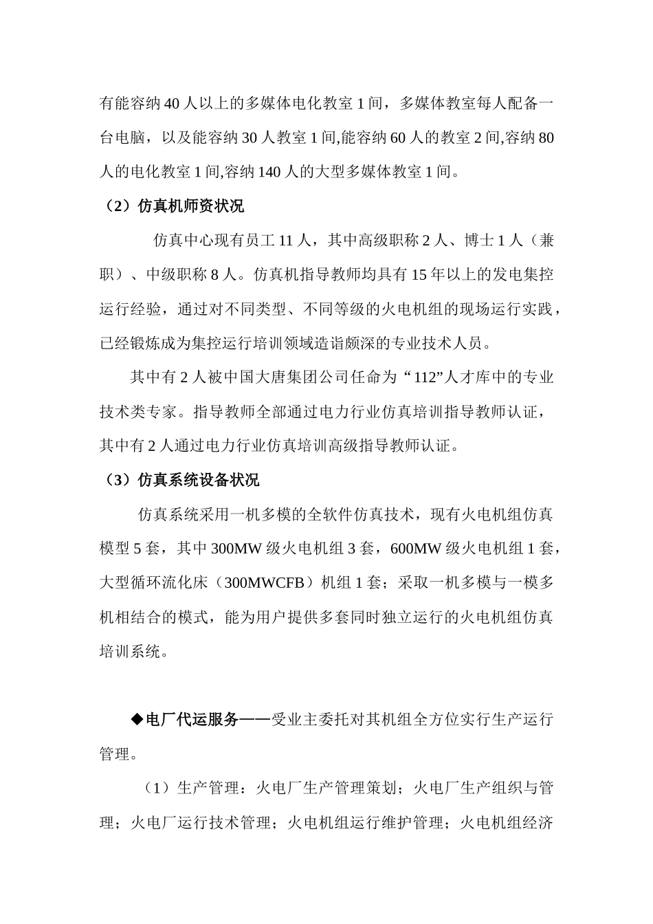 株洲华银火力发电有限公司运行服务中心简介基本概况株洲华_第3页