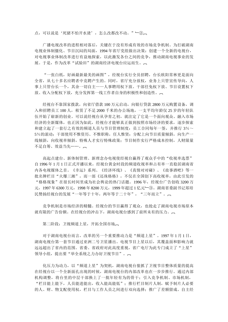 湖南电视产业发展模式研究_第2页