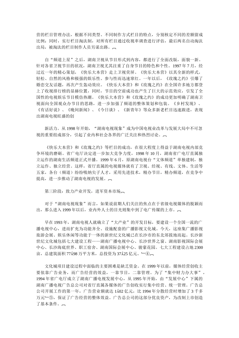 湖南电视产业发展模式研究_第3页