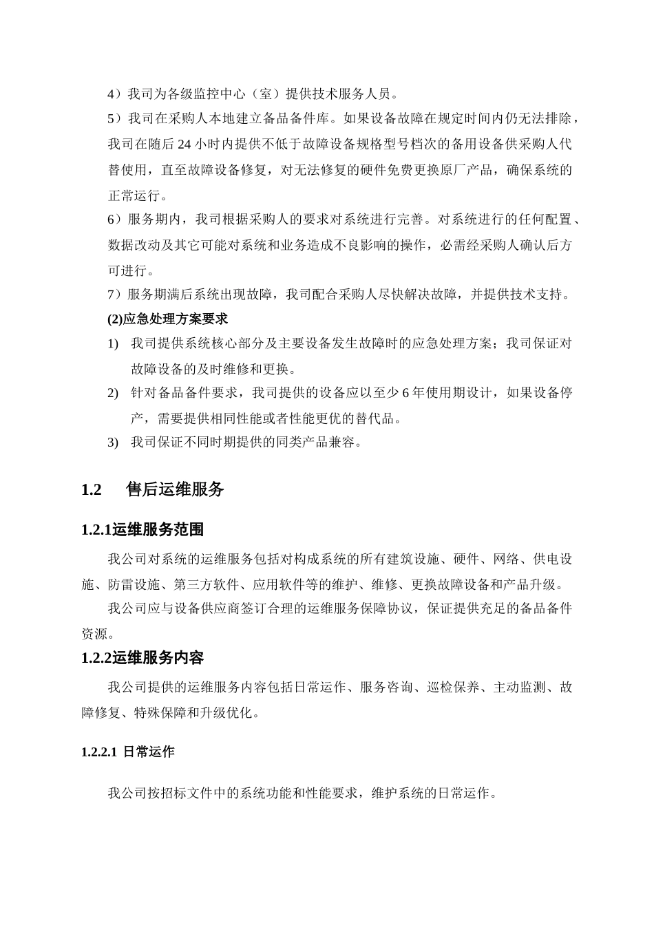 运维服务方案(56页)_第3页