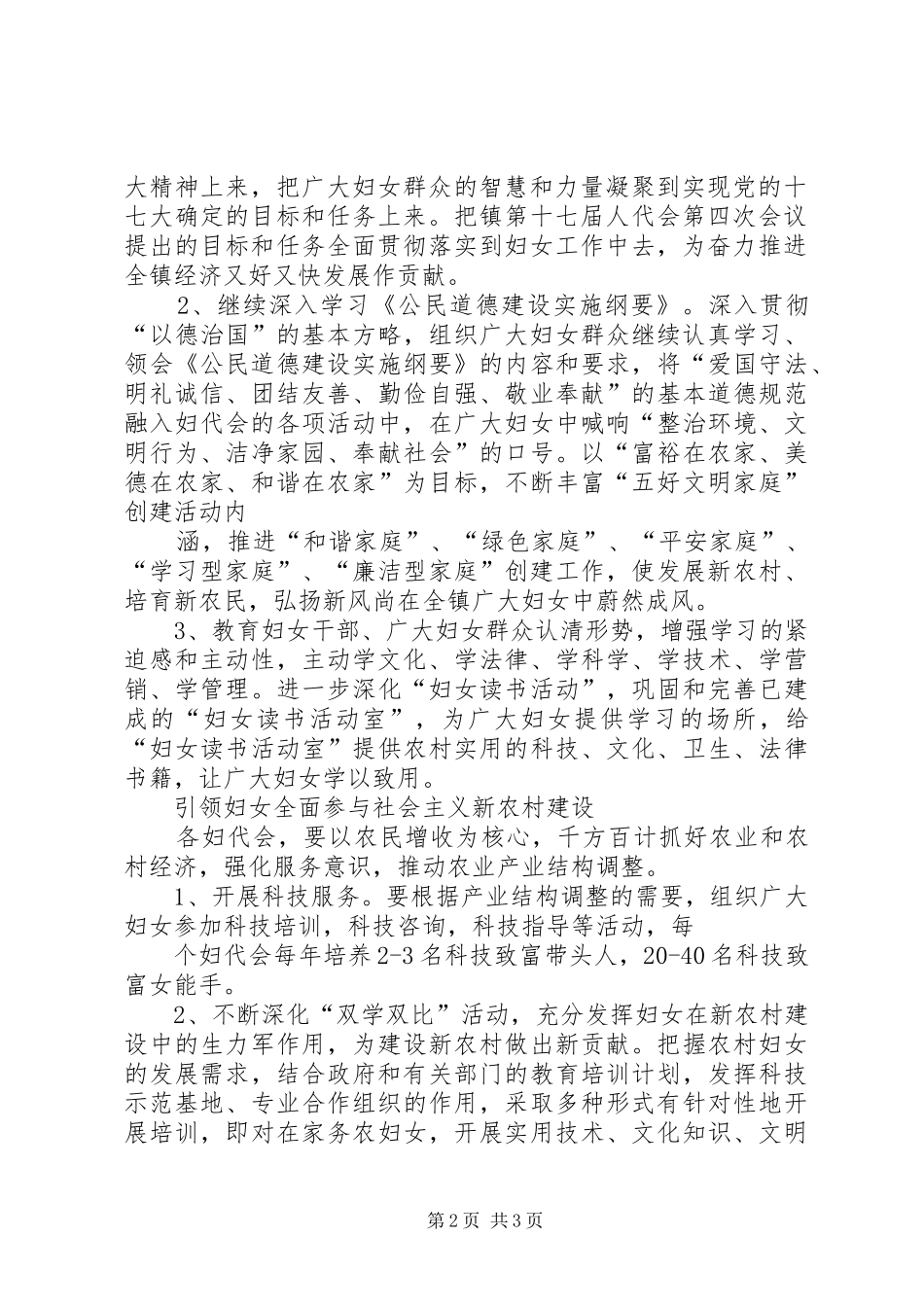 XX年妇联工作年度规划部署_第2页