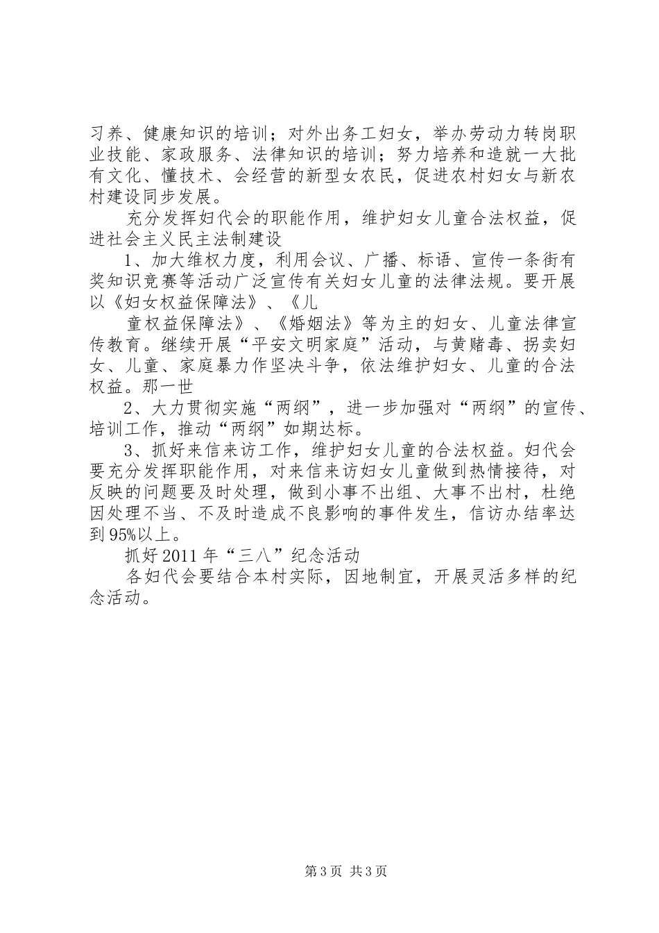 XX年妇联工作年度规划部署_第3页