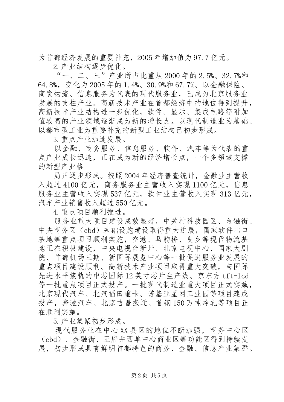 XX省“十一五”时期产业发展与空间布局调整规划_第2页