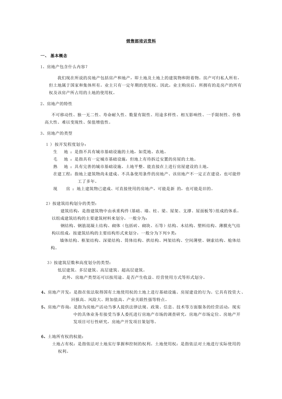 销售部培训资料_第1页